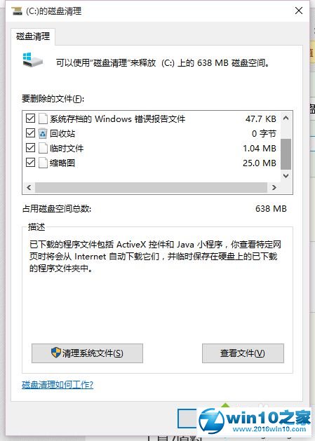 安装win10后硬盘空间变小的解决步骤2.3