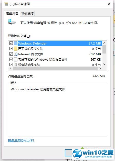 安装win10后硬盘空间变小的解决步骤3.2