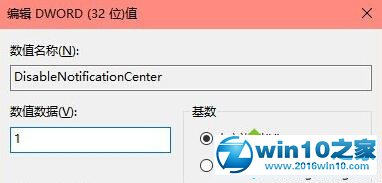 彻底关闭Win10操作中心的步骤4