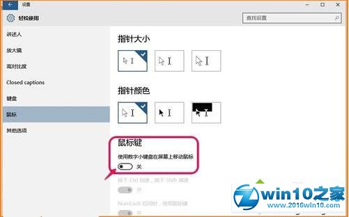 Windows10小键盘数字输出功能失效的解决步骤6