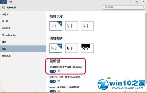 Windows10小键盘数字输出功能失效的解决步骤4