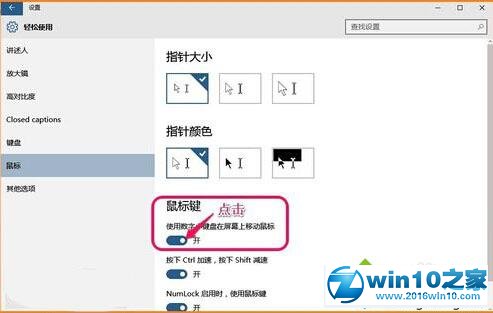 Windows10小键盘数字输出功能失效的解决步骤5