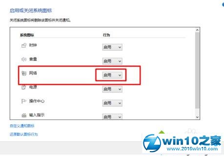 windows10右下角网络图标消失的解决步骤5