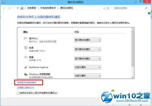 windows10右下角网络图标消失的解决步骤3