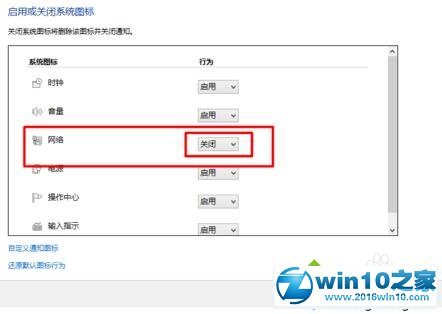 windows10右下角网络图标消失的解决步骤4