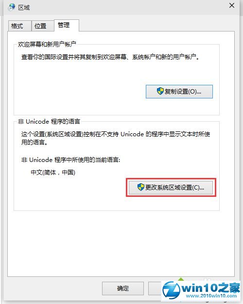 windows10程序或文档乱码的解决步骤4