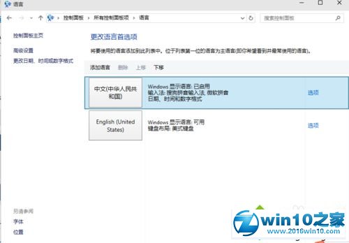 windows10程序或文档乱码的解决步骤1