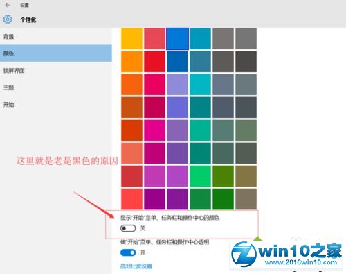 win10任务栏和操作中心总是黑色无法变色问题的解决步骤5