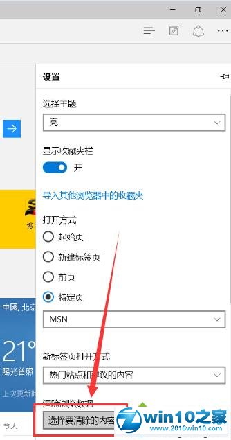 Win10 Edge浏览器无法改回简体中文语言的解决步骤2