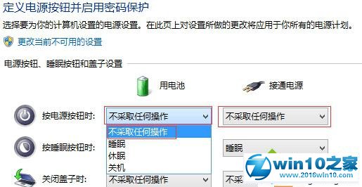 win10系统笔记本误按电源键立刻关机的解决步骤4