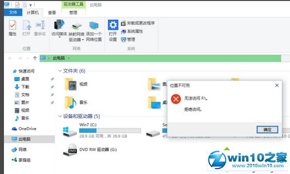 windows10磁盘无法打开解决步骤1