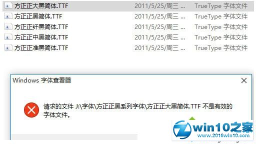 Windows10提示不是有效的字体文件