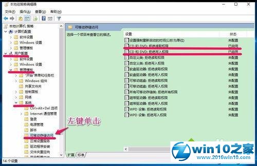 在本地组策略编辑器中修改设置步骤3