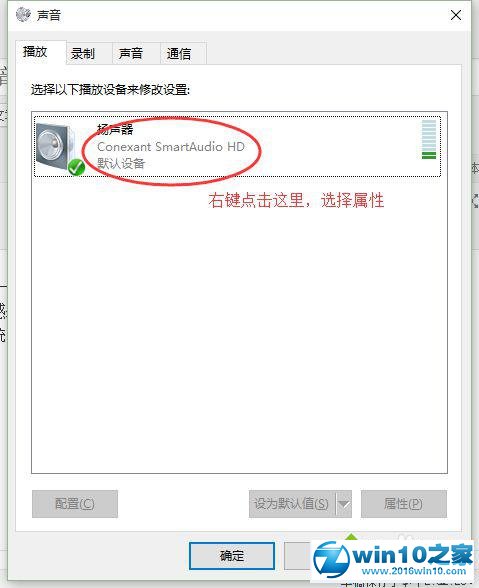 Windows10音响耳机杂音问题的解决步骤2