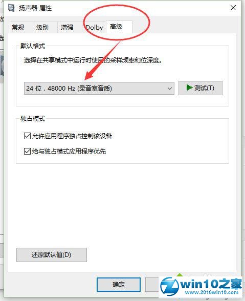 Windows10音响耳机杂音问题的解决步骤3