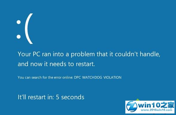 Win10系统蓝屏提示DPC_WATCHDOG_VIOLATION