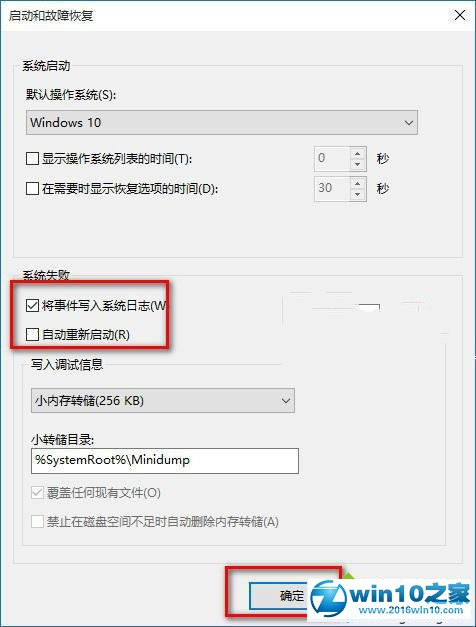 升级win10后电脑经常自动重启的解决步骤4