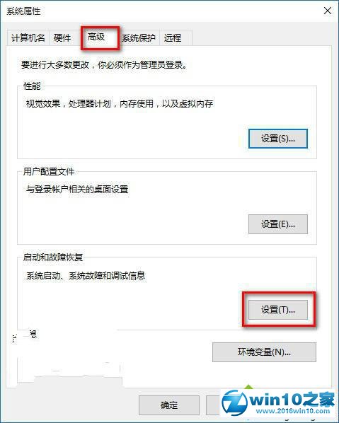 升级win10后电脑经常自动重启的解决步骤3