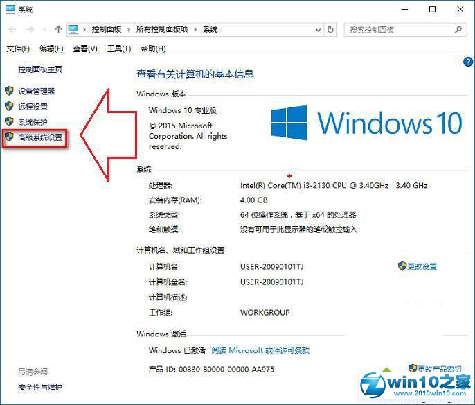 升级win10后电脑经常自动重启的解决步骤2