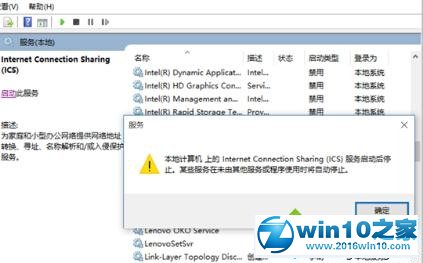 Windows10系统不能启动ICS服务致无法连接WiFi热点