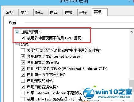 win10系统浏览网页时文字很模糊的解决步骤3