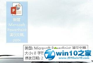 win10系统中office 2013的PPT图标显示空白的解决步骤1