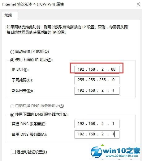 windows10中ip发生冲突的解决步骤7