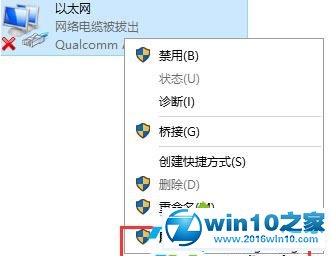 windows10中ip发生冲突的解决步骤5