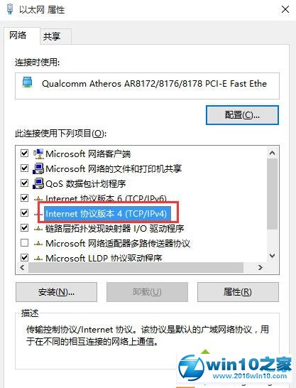 windows10中ip发生冲突的解决步骤6