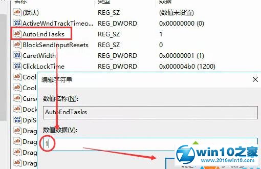 win10系统总会弹出结束进程窗口导致关机变慢的解决步骤4