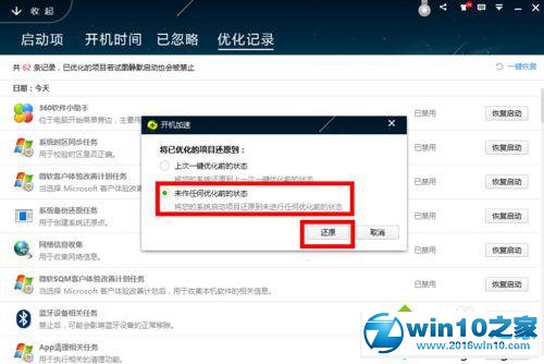 win10系统左下角搜索栏Win+C没有反应问题的解决步骤4