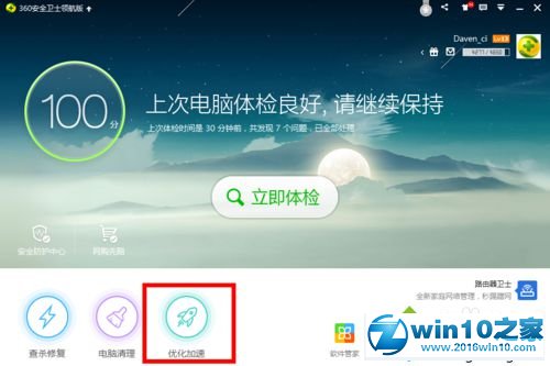 win10系统左下角搜索栏Win+C没有反应问题的解决步骤1