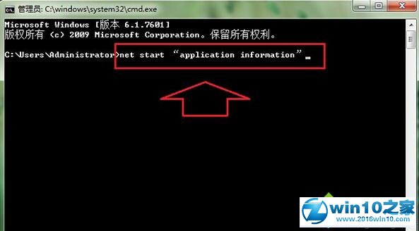 键入net start “application information”