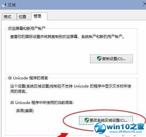 Win10安装中文软件出现乱码的解决步骤4