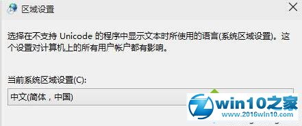 Win10安装中文软件出现乱码的解决步骤5