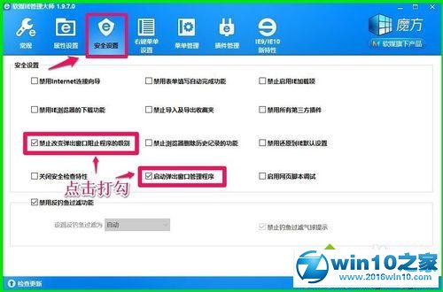 Window10阻止网页弹出广告的方法四步骤3