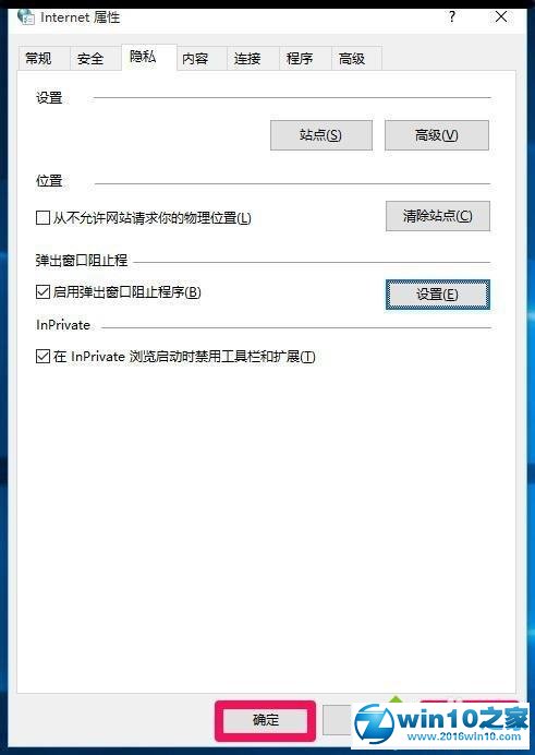 Window10阻止网页弹出广告的方法一步骤4