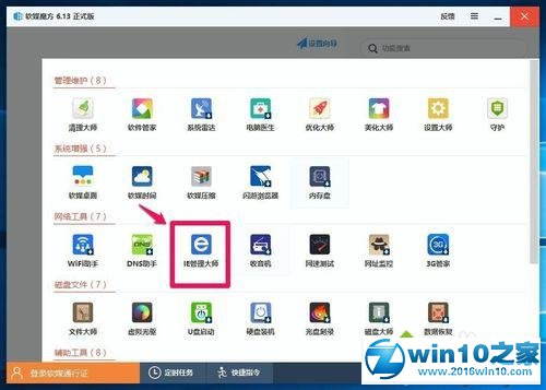 Window10阻止网页弹出广告的方法四步骤2