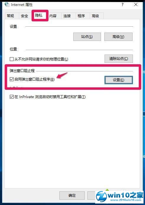 Window10阻止网页弹出广告的方法一步骤2