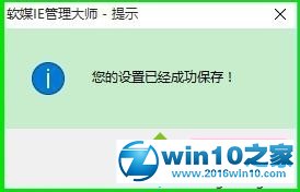 Window10阻止网页弹出广告的方法四步骤4