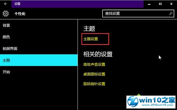 Windows10系统变成黑色的解决步骤2