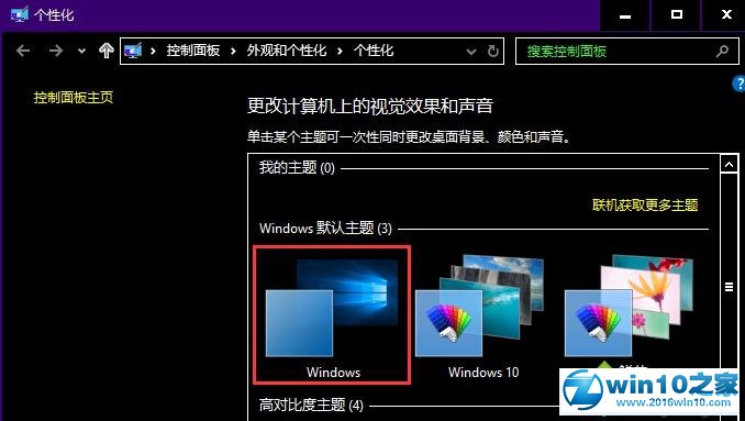 Windows10系统变成黑色的解决步骤3