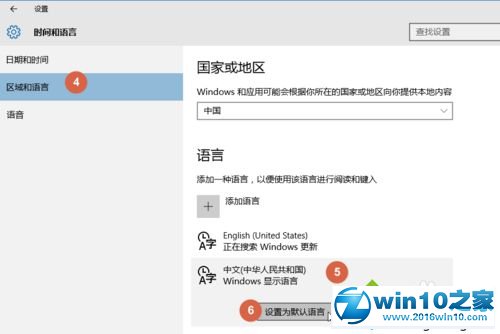 Win10中系统应用变成英文的解决步骤2