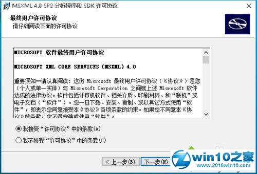 Windows10玩帝国时代3时提示“未正确地安装msxml4.0”的解决步骤2