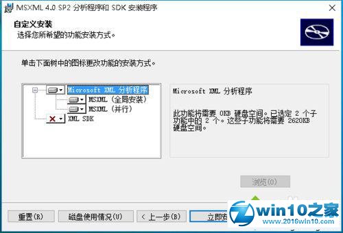 Windows10玩帝国时代3时提示“未正确地安装msxml4.0”的解决步骤5