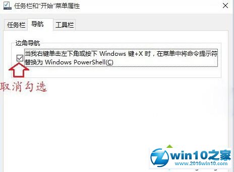 win10右键菜单命令提示符被替换为Windows powerShell的解决步骤2