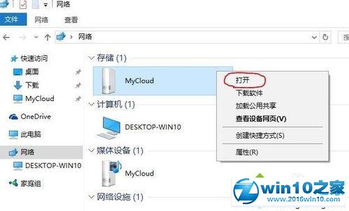 Win10系统不能在计算机-网络中访问WDMyCloud的解决步骤2