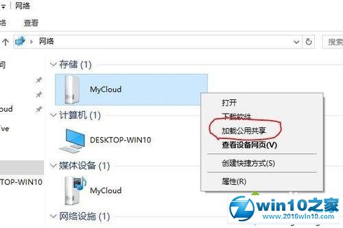 Win10系统不能在计算机-网络中访问WDMyCloud的解决步骤1