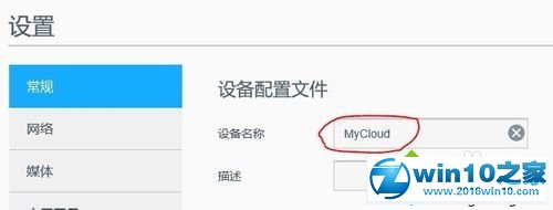 Win10系统不能在计算机-网络中访问WDMyCloud的解决步骤6