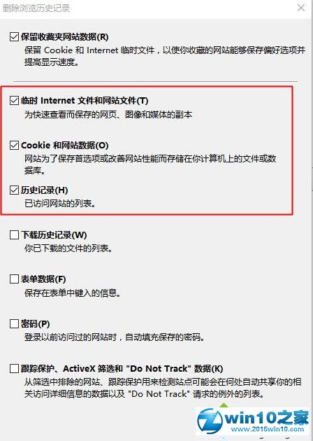 Win10 IE浏览器的网页加载速度很慢总是卡死的解决步骤3